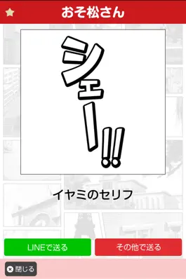 Game screenshot 超漫画アニメスタンプ hack