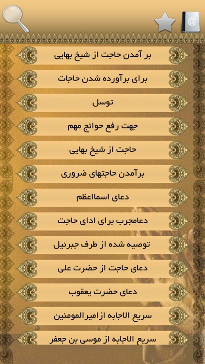 دعاهای رسیدن به حاجات