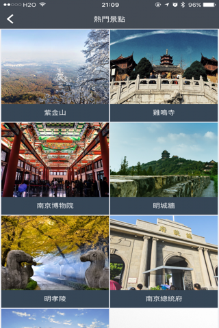 南京:精选旅游美食酒店指南 screenshot 3