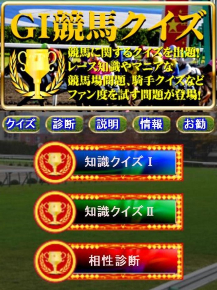 競馬知識クイズ～無双収支【G1馬券】～