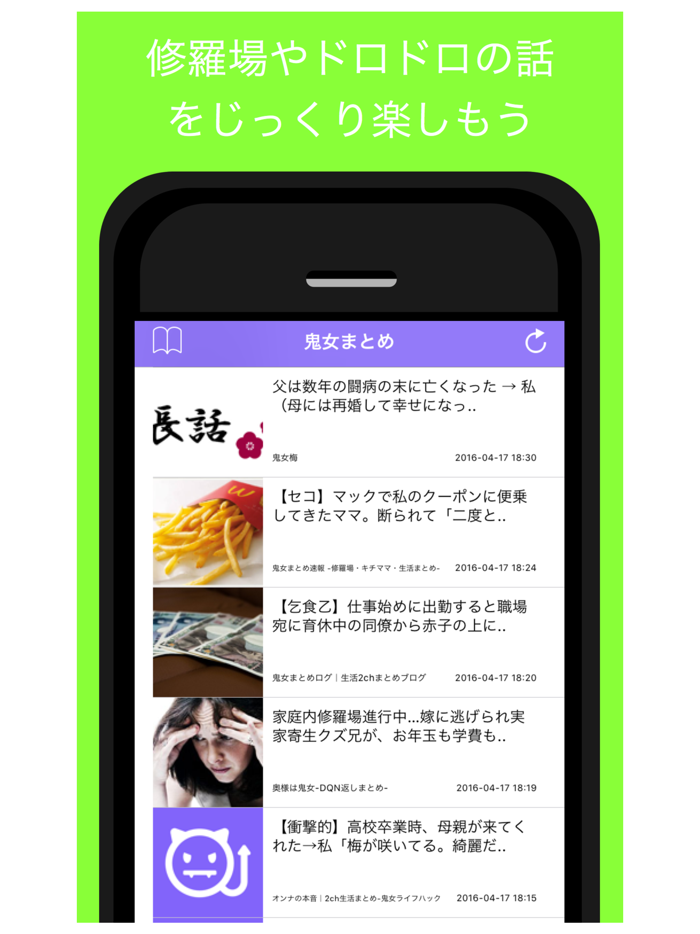 鬼女まとめ - 修羅場や嫁姑の話をまとめてお届け