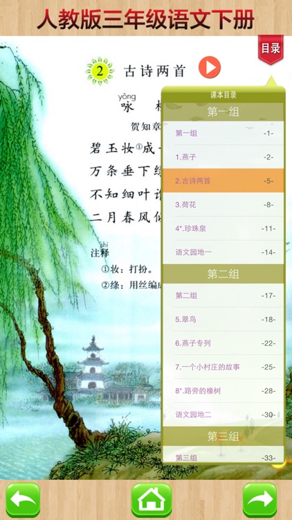 开心教育-三年级下册，人教版小学语文，电子点读课本，作业好帮手，学霸君利器