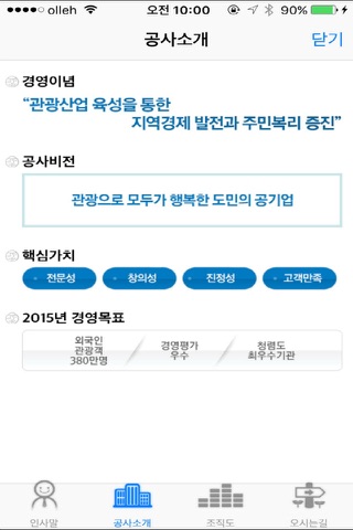 제주관광공사 screenshot 2