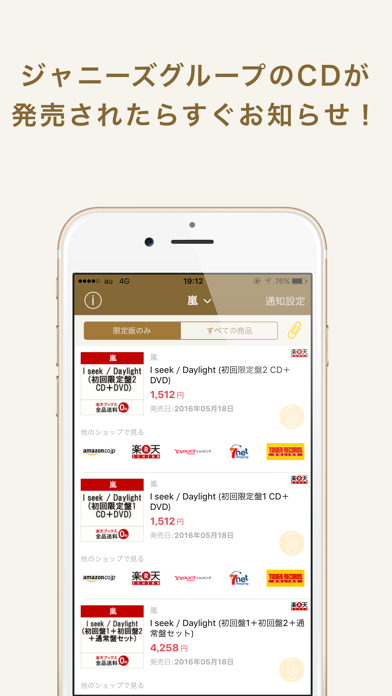 ジャニcd ジャニーズの音楽cd発売情報お知らせアプリ Iphoneアプリ Applion