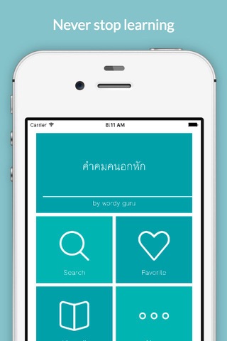 คําคมคนอกหัก screenshot 4