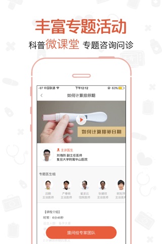 孕期宝典-孕周分娩指导问产科医生咨询 screenshot 4