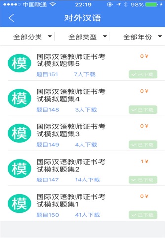 对外汉语-国际汉语教师资格证 screenshot 4