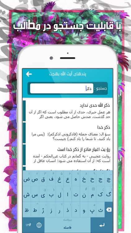 پندهای آیت الله بهجت screenshot-3