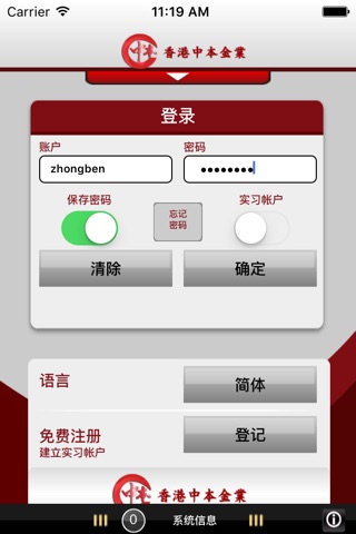 香港中本金业 screenshot 2