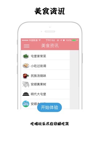 安顺吃货-安顺黄果树旅游美食APP screenshot 4