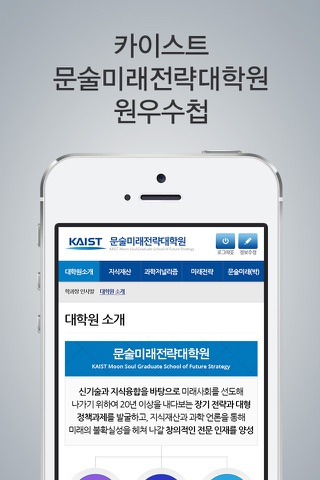 KAIST 문술미래전략대학원 모바일 학생수첩 screenshot 2