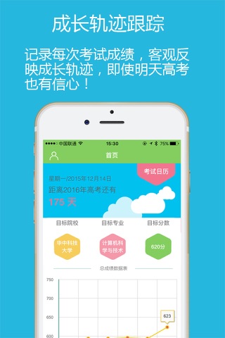 录取吧 - 高考升学专家 screenshot 2