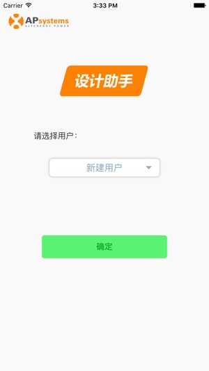 Apsystems 设计助手