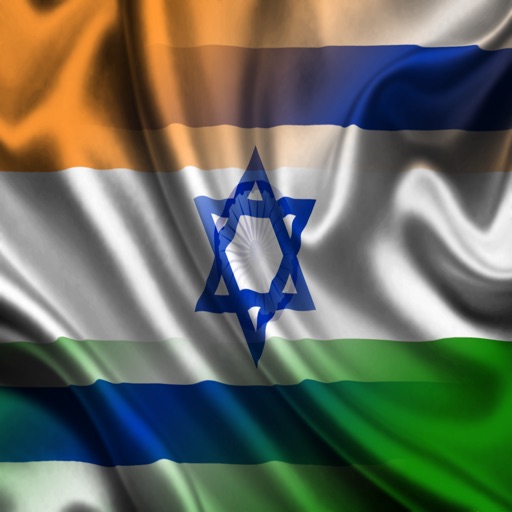 India Israel Phrases Hindi Hebrew Audio icon