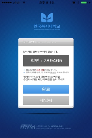 한국복지대학교 학생용 출결인증 앱 screenshot 2