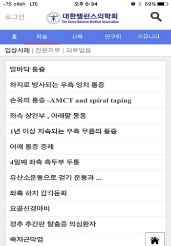 대한밸런스의학회 screenshot 3