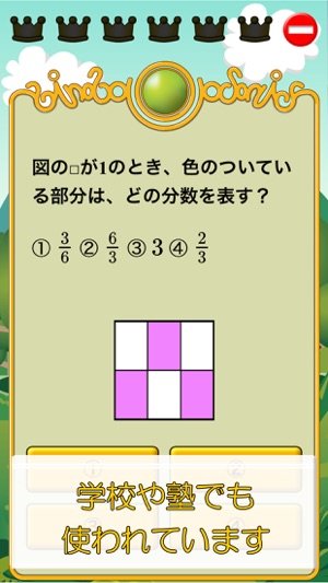 ビノバ 算数 小学生 3年生 割り算や分数をドリルで勉強 On The App Store