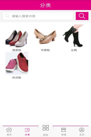 惠州女鞋 screenshot 2