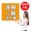 目指せ合格！漢検10級 ＆ 小学1年生 漢字 無料厳選問題集