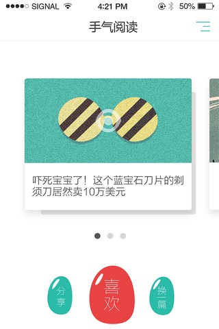 手气精选-春节必看人气文章笑话精选心灵鸡汤热文推荐 screenshot 4