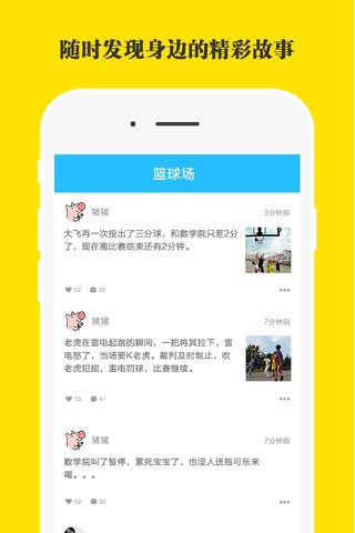 Vago－有故事的大学地图 screenshot 3