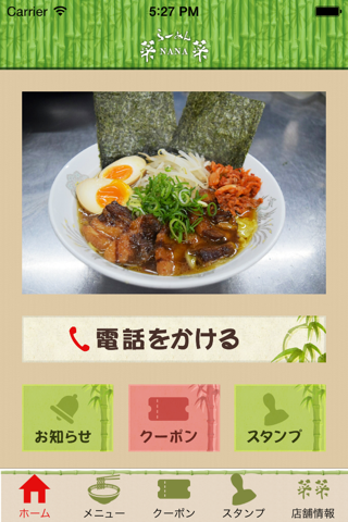 らーめん菜菜 screenshot 2