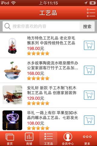 中国手工艺品行业平台 screenshot 2