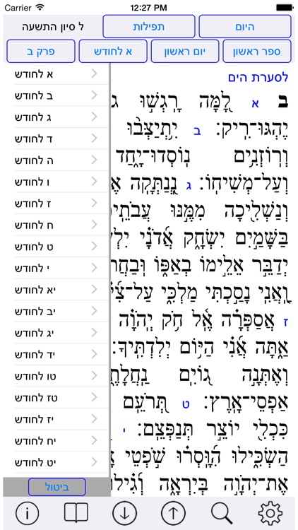 Esh Tehilim אש תהילים