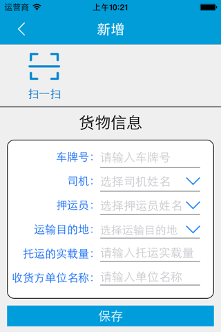 危云通托运 screenshot 3