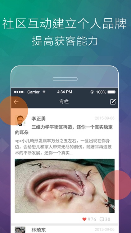 丽美度 - 认证整形美容医生 screenshot-3