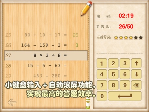 心算口算(FULL) screenshot 4