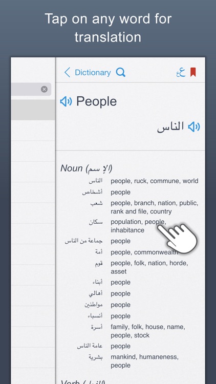Arabic English Dictionary + | قاموس عربي انجليزي , Offline Translation With Pronunciation