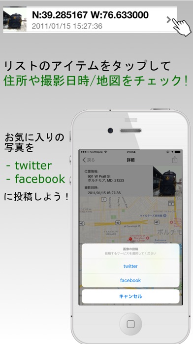 GPS Deloger - 気になる位置情報をまとめて簡単削除 -のスクリーンショット2 GPS Deloger - 気になる位置情報をまとめて簡単削除 -のスクリーンショット2