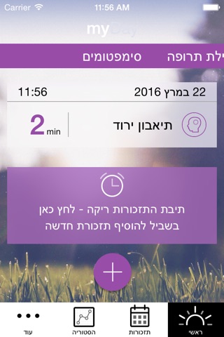 myDay - מיידיי screenshot 3