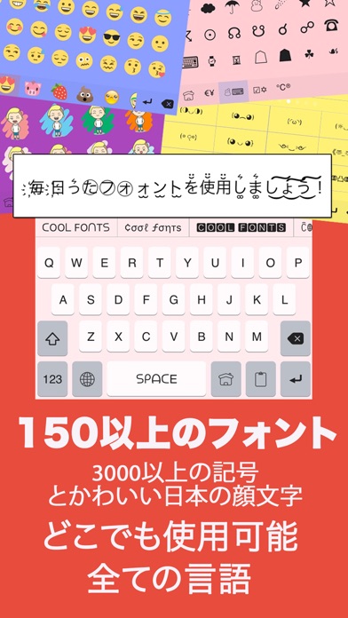 カラーフォントキーボード 特殊文字日本語文字入力 絵文字 無料顔文字 記号を搭載したクールなフォントきーぼーど Iphone用 アプすけ
