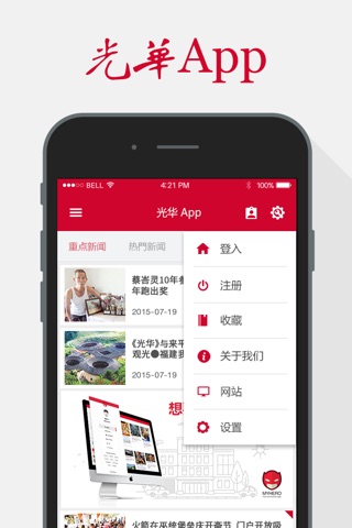 光华 App screenshot 2