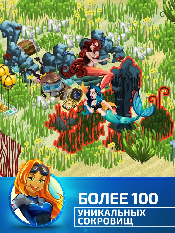 Сокровища подводного мира на iPad