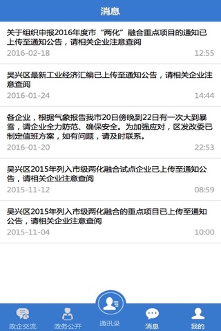 智连吴兴 screenshot 3