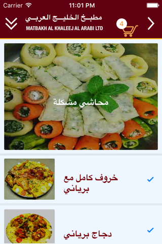مطبــخ الخليـــج العربــي screenshot 2