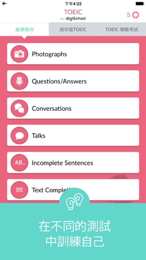 通過digiSchool做英語測試(圖3)-速報App