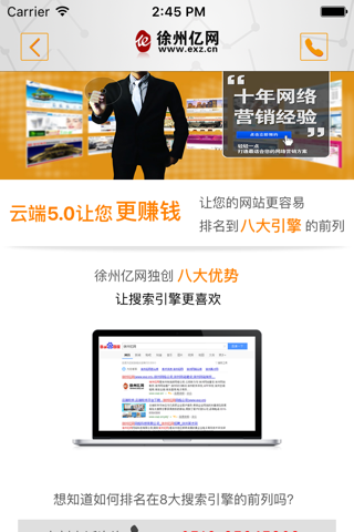 徐州亿网-新APP上线了 screenshot 4