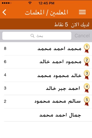 صوت لمعلمك. screenshot 3