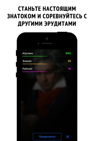 Beethoven - interactive biography screenshot 3