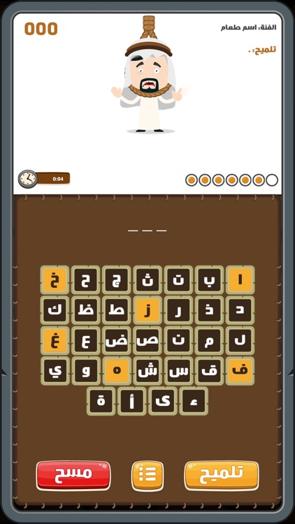 Arabic Hangman RSS | الرجل المشنوق screenshot-4