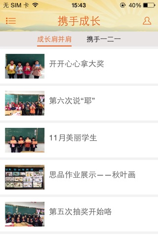 一路阳光 screenshot 4