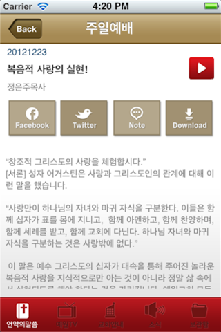 예원교회 screenshot 4