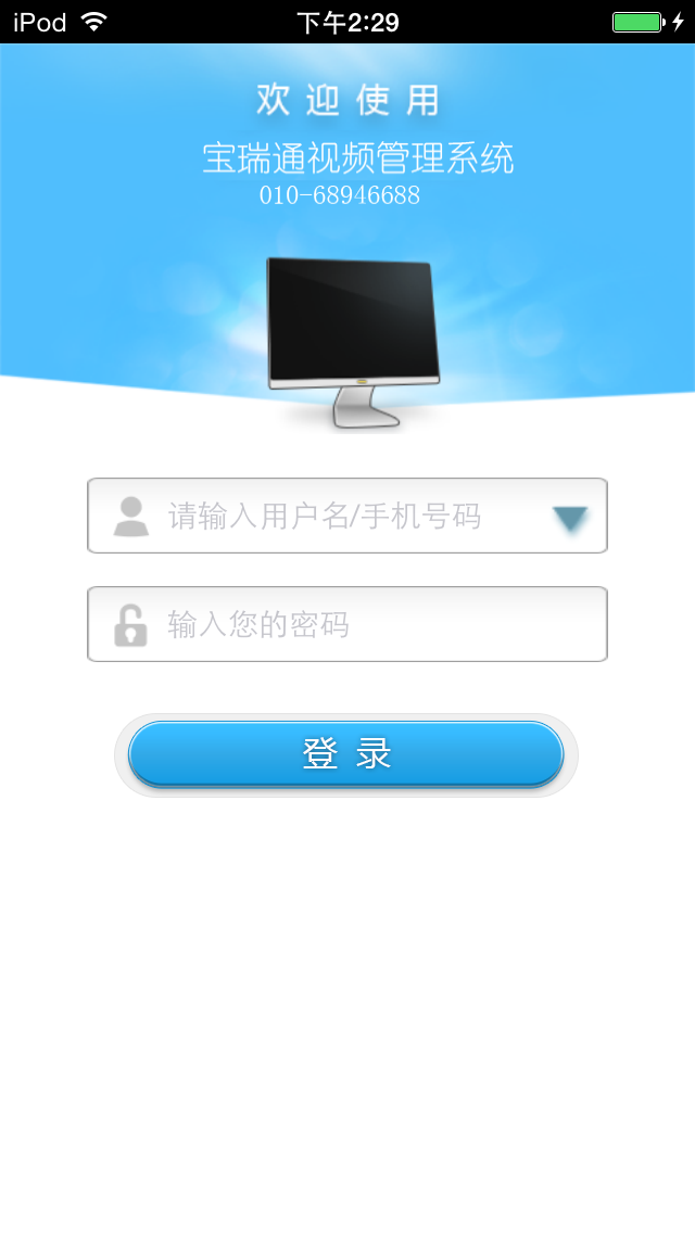 宝瑞通 screenshot 1