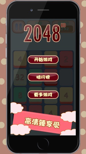 2048 HD最新版(圖3)-速報App