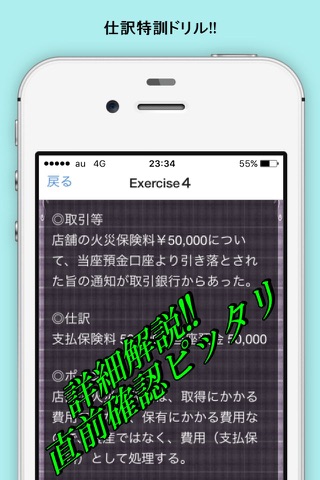 簿記3級 特訓ドリル 日商簿記検定対策 絶対できる!! screenshot 3