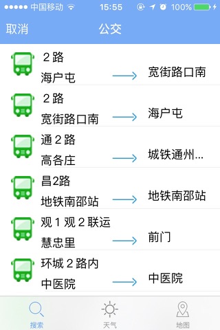 四季公交 screenshot 2